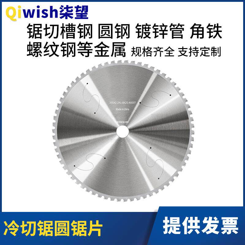 金属冷切锯片14寸350切铁切割片400大全钨钢陶瓷钢材切割机圆锯片