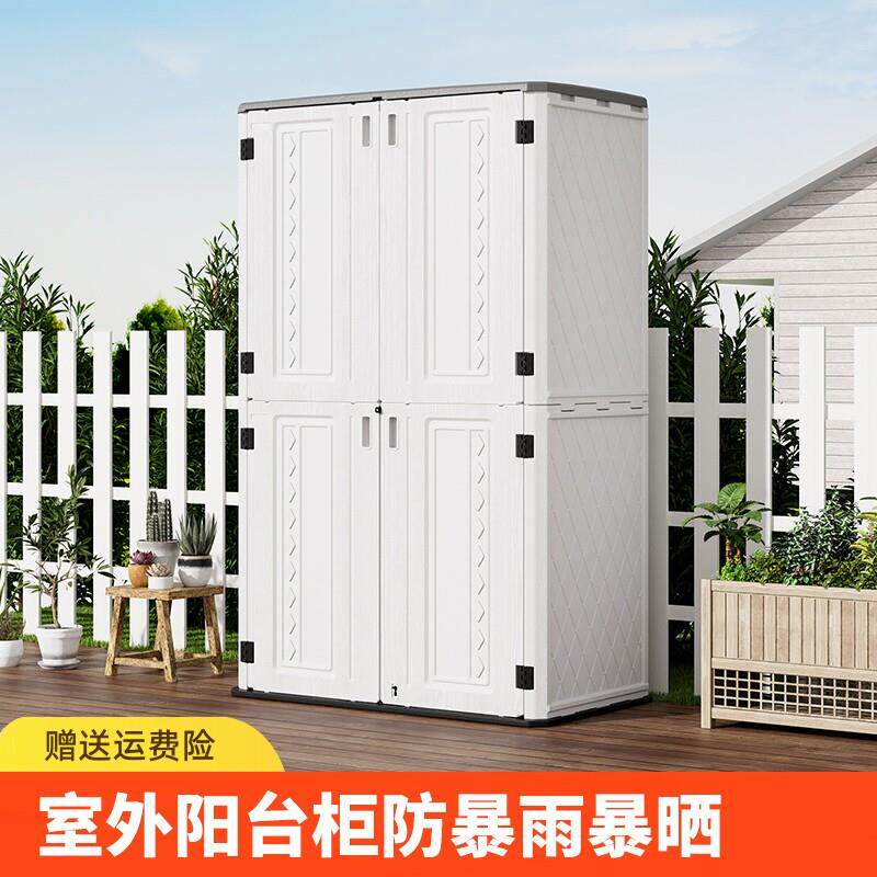 户外储物柜子大容量防晒防水家用塑料多层置物阳台室外杂物收纳柜
