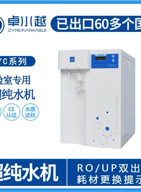 纯水处理设备实验室纯水机卓越超纯水机