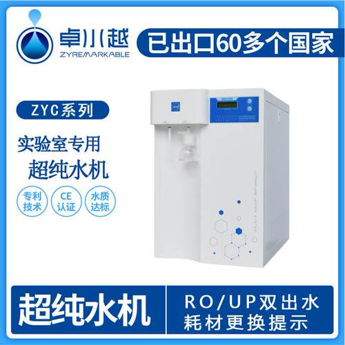 纯水处理设备实验室纯水机卓越超纯水机