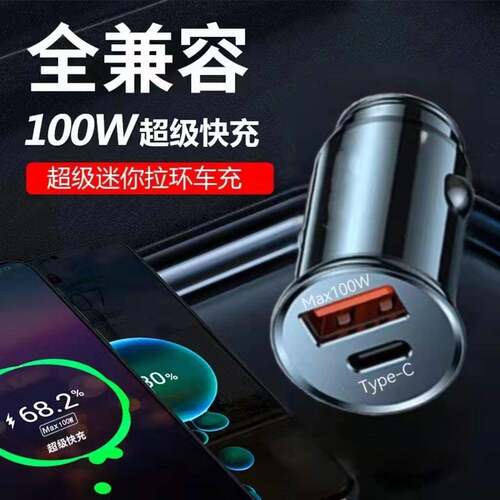 迷款热销金铝合金黑烟属你车载充电器48新W车充超级快充pd车充一