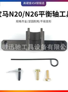 宝马N20平衡轴工具N26发动机专用工具新款320i正时工具机油泵正时