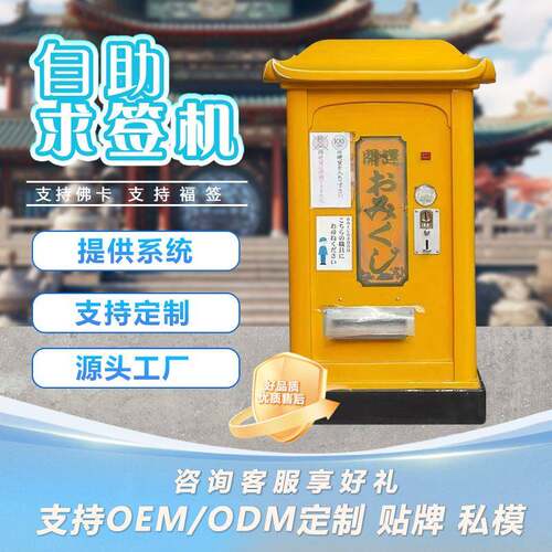 商用网红共享抽签机公园景区AI测算售货机智能自助求签机WX-G12
