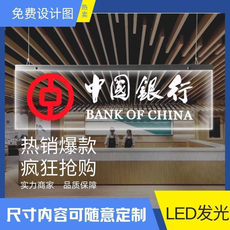 银行柜台处led门头吊装悬挂导光板压克力发光字门头广告招牌定做