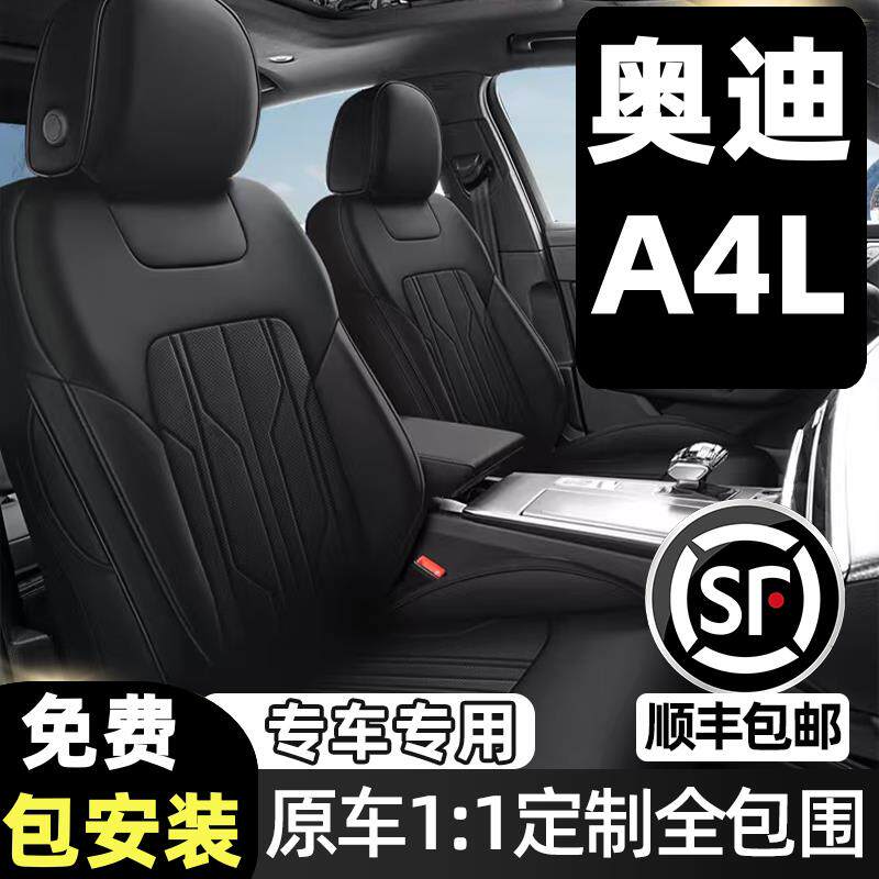 奥迪A4L专用汽车坐垫四季通用座套老奥迪A4L全包围座垫真皮座椅套