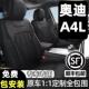 奥迪A4L专用汽车坐垫四季 通用座套老奥迪A4L全包围座垫真皮座椅套