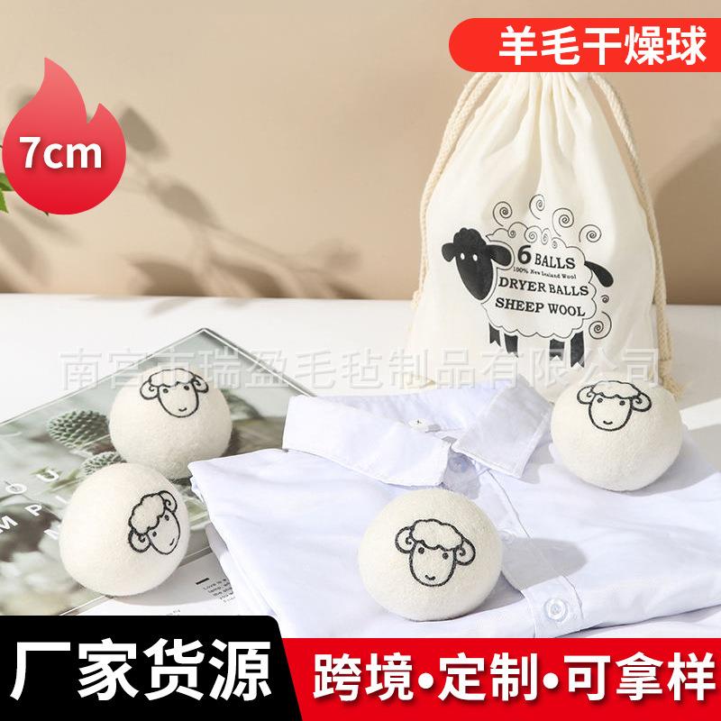 跨境羊毛球干燥7cm防静电烘干球洗衣球亚马逊毛毡球防缠绕