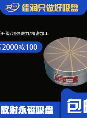 φ200圆放射永磁吸盘 XF51型号 立式磨床 车床 电脑锣用吸附磁盘