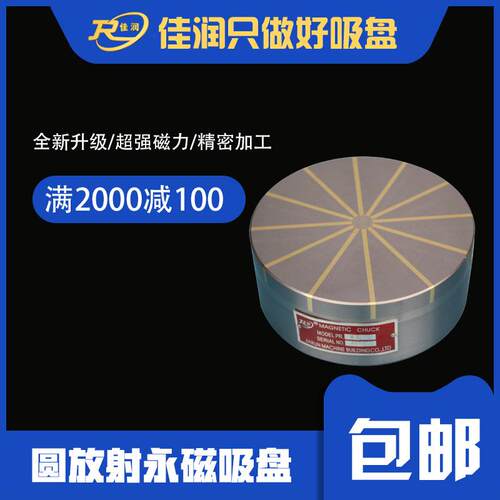 φ200圆放射永磁吸盘XF51型号立式磨床车床电脑锣用吸附磁盘