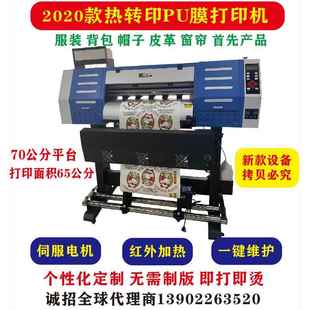 2020款 MINGDA热转印打印机 烫画打印机 刻字膜打印机 PU膜打印机