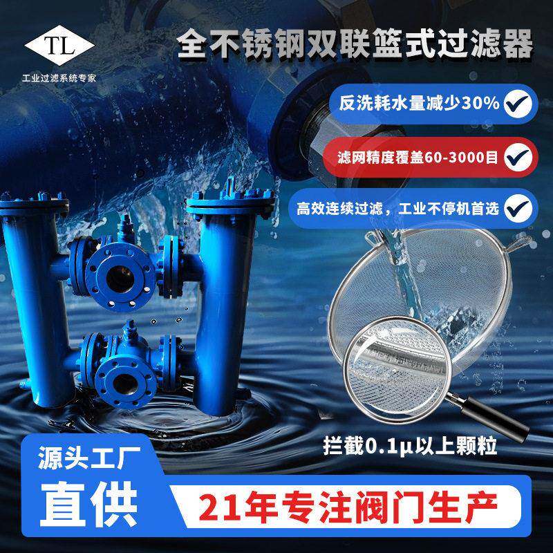 天力不锈钢法兰工业用管道压耐温大流量双联篮式过滤器过滤网