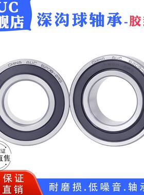 AUC深沟球 轴承6002-2RS 180102 RS 内径15外径32高度9mm