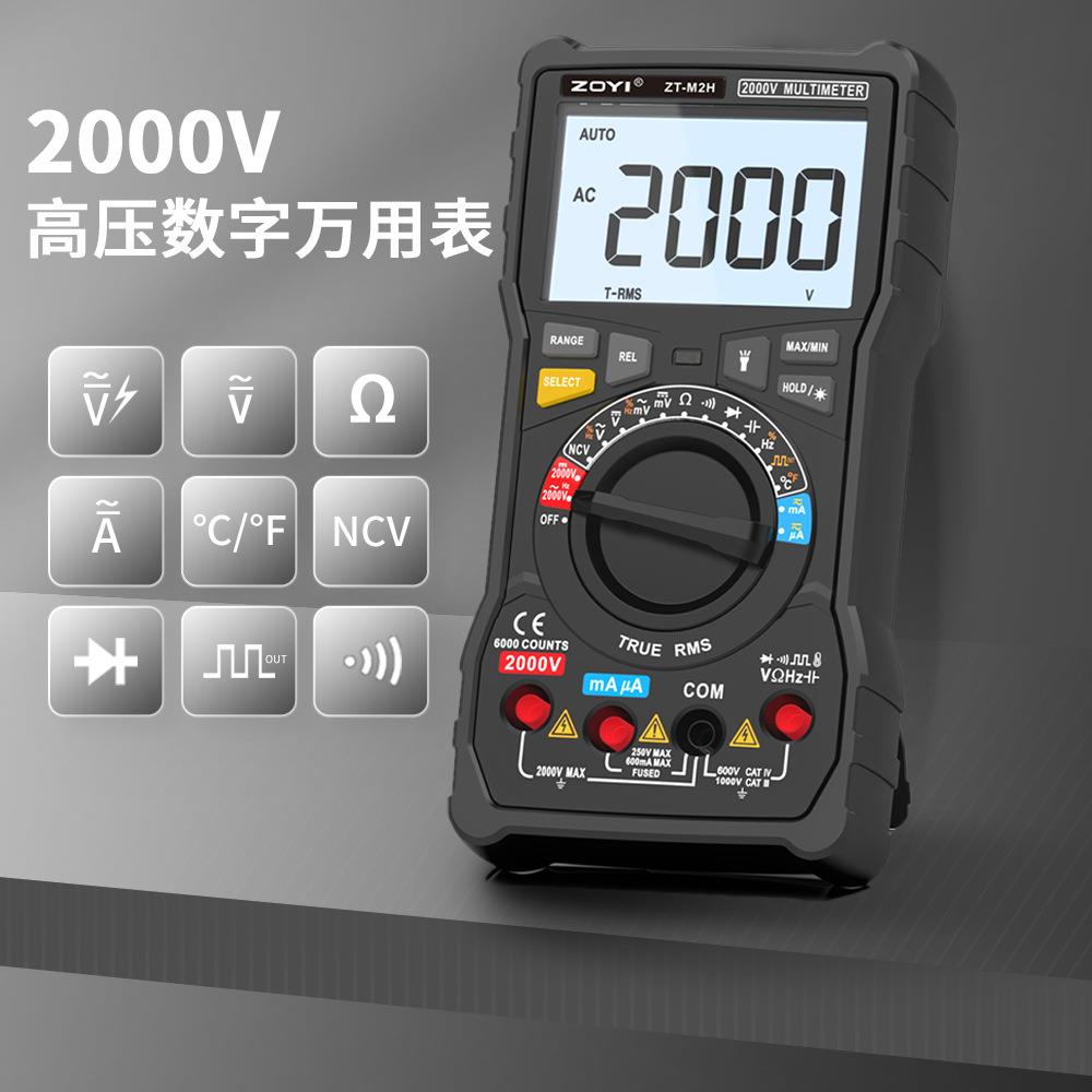 众仪2000V高压矿工高压万用表高精度多功能智能防烧ZT-M2H