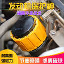 機(jī)油濾清磁鐵凈化器過濾鐵銷保護(hù)發(fā)動(dòng)機(jī)濾芯強(qiáng)力磁鐵吸附器磁霸==