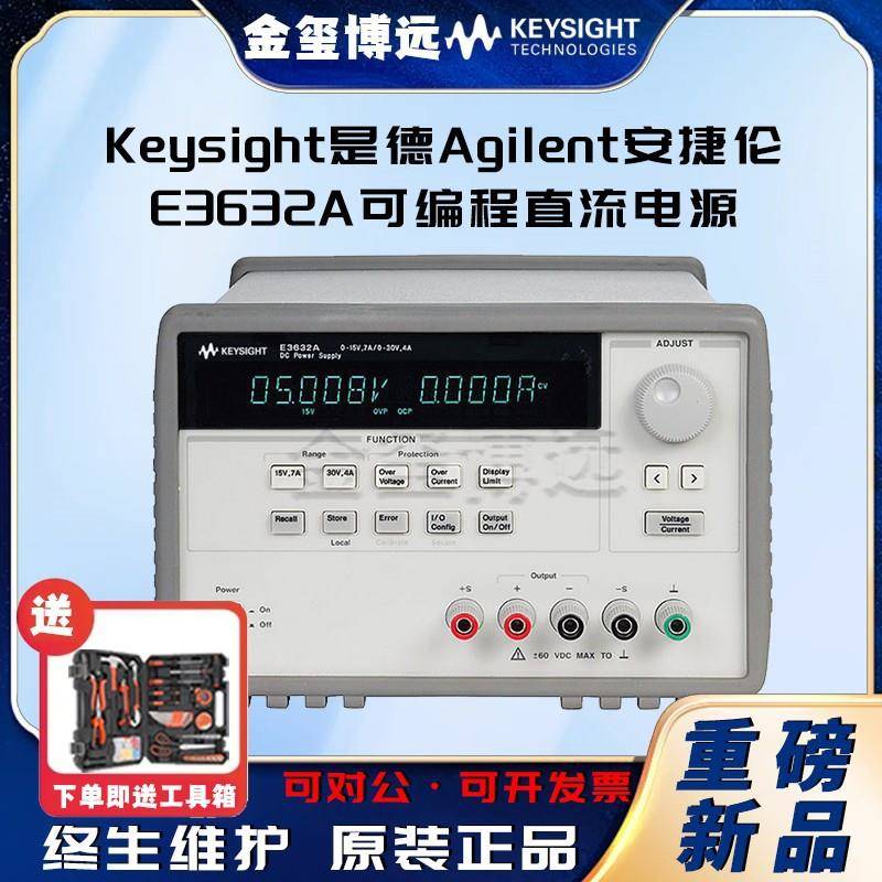 是德KeysightAgilenE3632A编程直流电源稳流稳压源三路双路