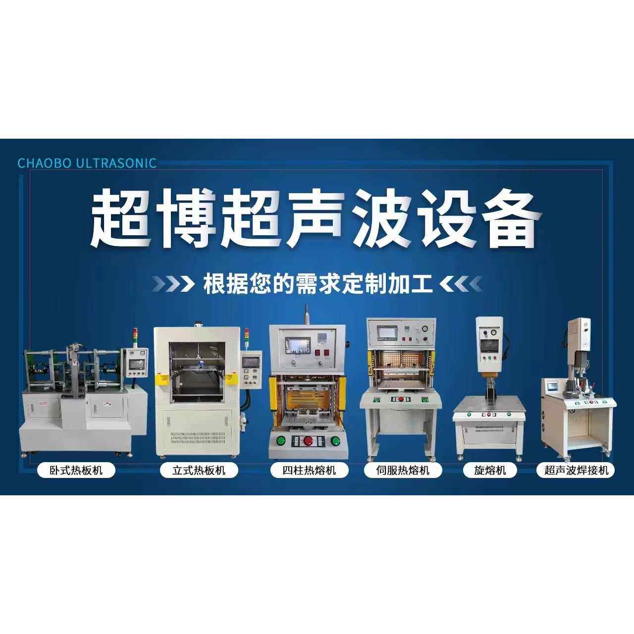 全自洞洞球匹克球乐福球立式焊卧式动伺服油超博压热板接机