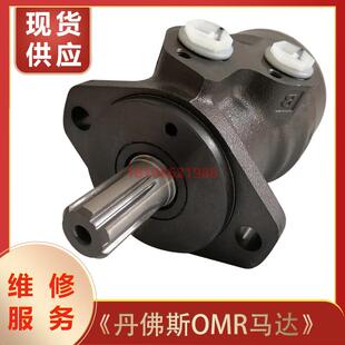 Danfoss丹佛斯液压马达OMR160液压马达OMR400摆线马达 OMR315现货