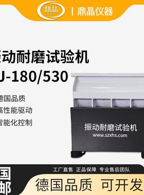 国产代替德国ROSLERR180/530-TE30振动耐磨试验机震动摩擦试验机