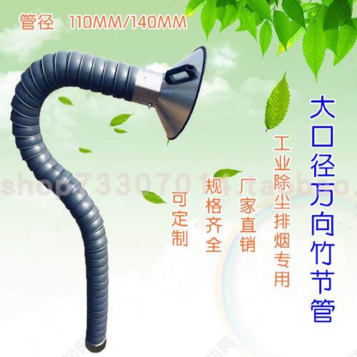 万向定位竹节管工业除尘吸气臂免支撑耐高温排烟管110mm/160mm