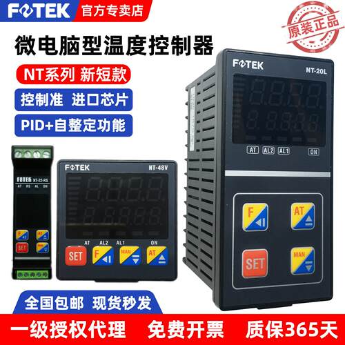 FOTEK台湾阳明温控表NT-20/22/48/72/96-R/V/L-RS智能温度控制器
