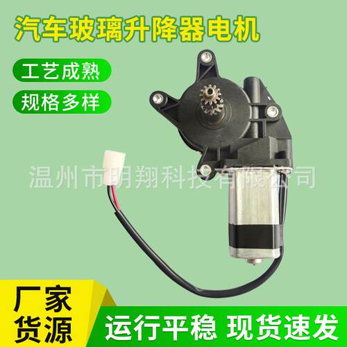 房车改装配件调节器玻璃升降器电机摇窗马达汽车玻璃升降器电机