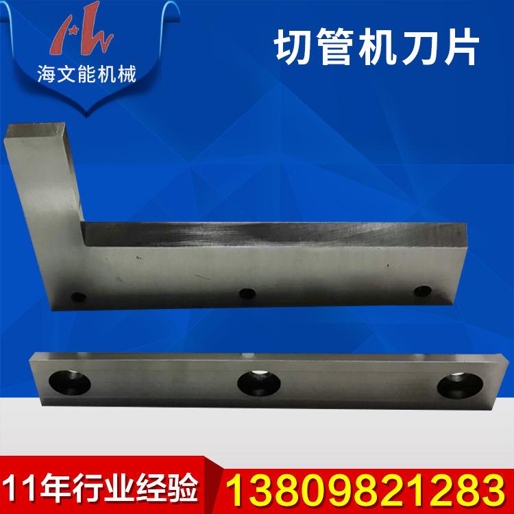 切管机刀片OTP端子机刀片高速钢端子机刀片