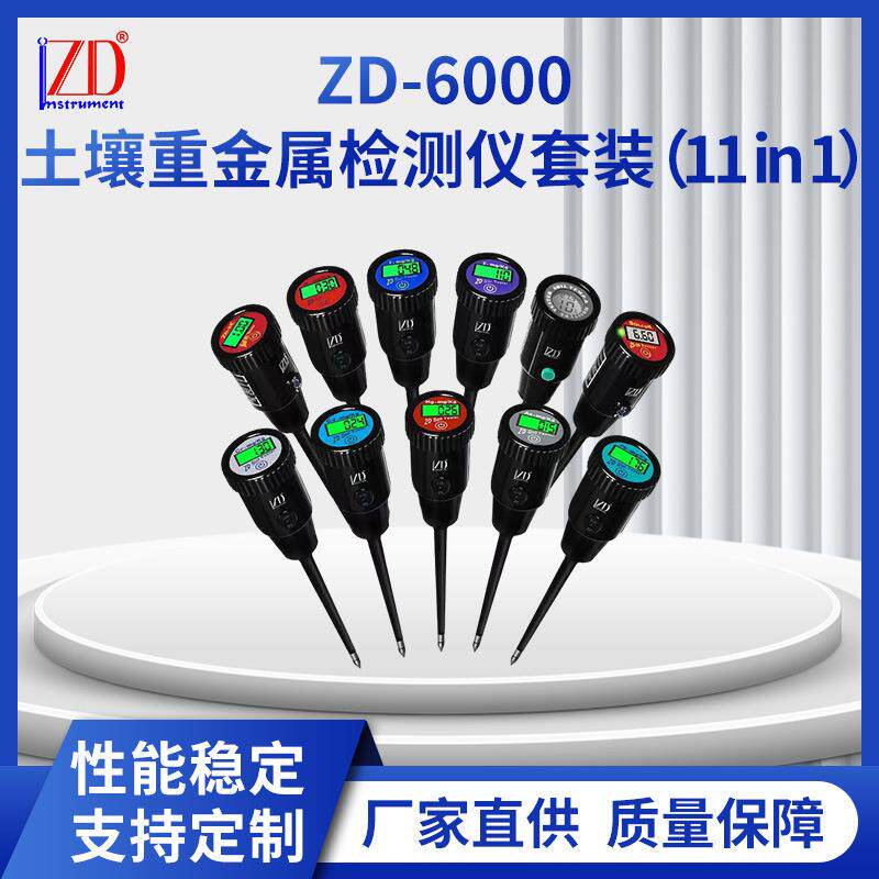 ZD-6000土壤养分&重金属检测仪微量元素测土配肥料养分速测仪