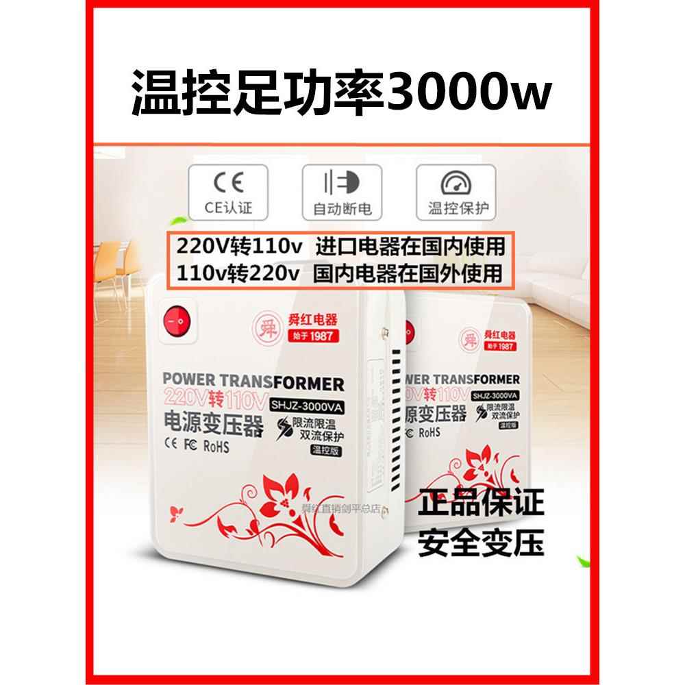 舜红3000W变压器110v转220v 220v转110v美国日电源电压转换器家用