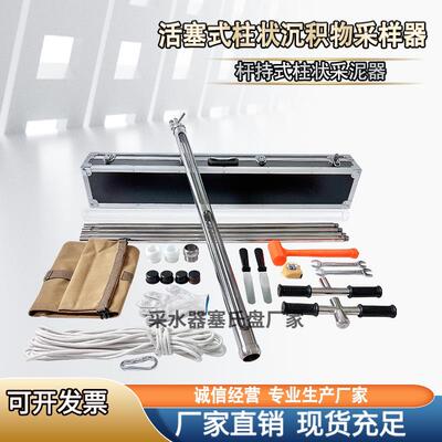 KHT0204活塞式柱状沉积物采样器杆持式柱状底泥淤泥取样器采泥器
