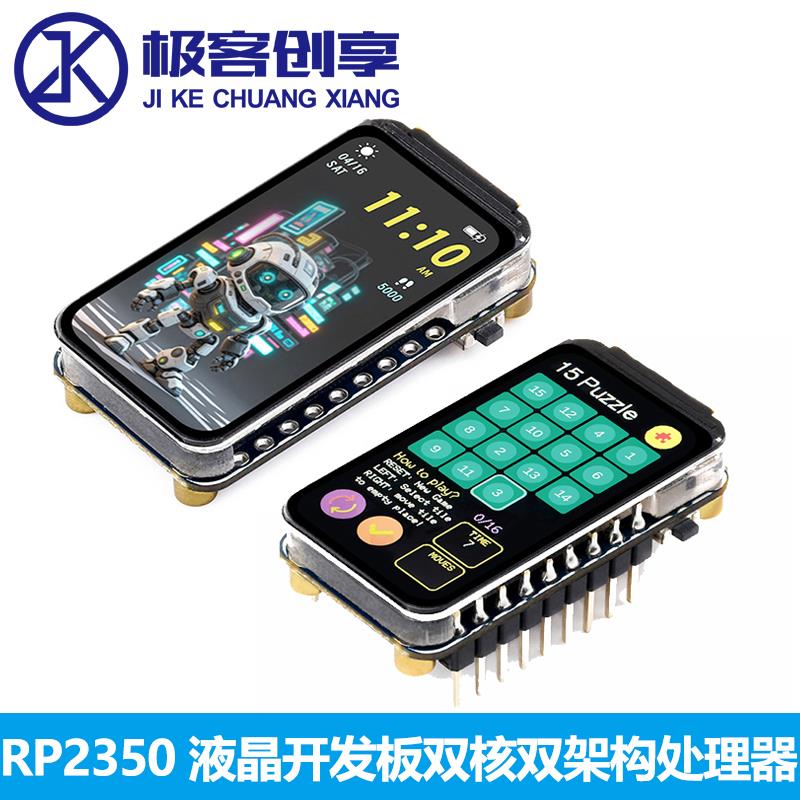 RP2350 1.47英寸262K彩色LCD屏开发板液晶开发板双核双架构处理器