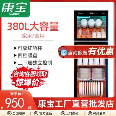 康宝消毒柜ZTP380H-E2家用立式餐具商用大容量食堂饭店酒店碗筷柜