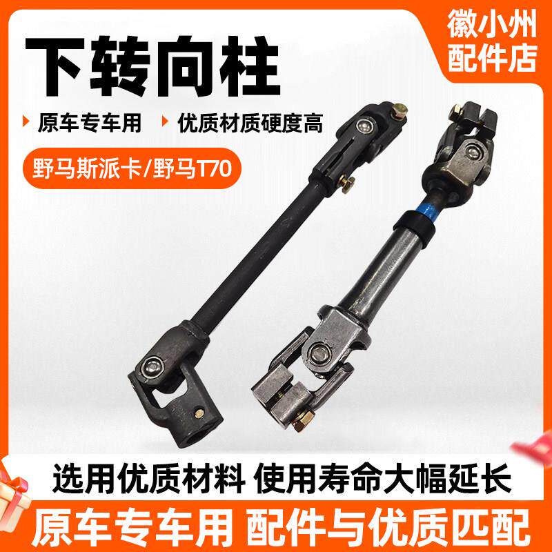 适用川汽野马T70斯派卡方向机下轴管柱下节万向节十字节联轴器配