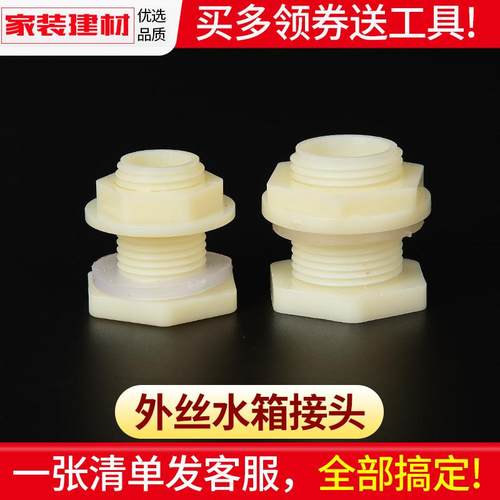 塑料水箱水桶接头出水口转换接头1寸 4分 6分水塔活接口鱼缸管件