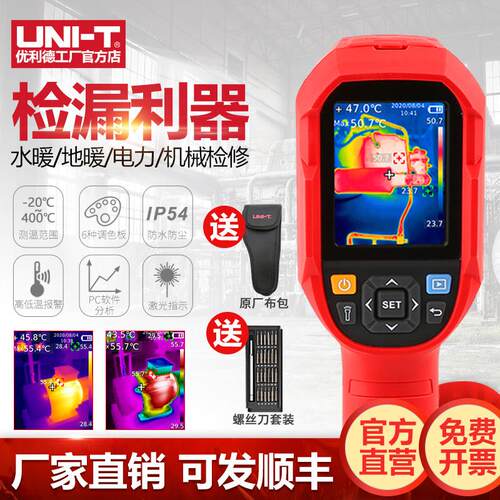 优利德UTi120S红外线 线热像仪工业测温仪手持电力管道测漏热成像