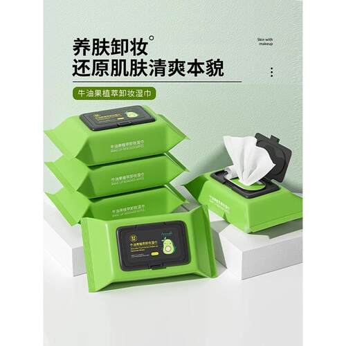 牛油果卸妆湿巾抽取式湿纸巾面部温和清洁卸妆巾洁面巾便携卫生