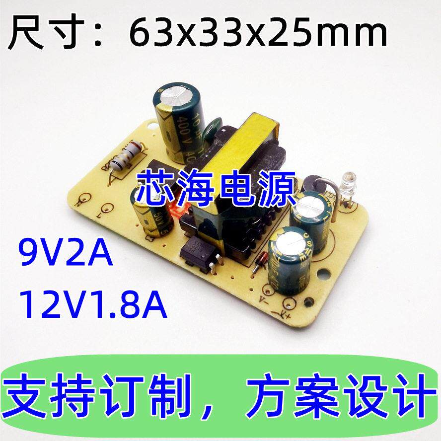 电源裸板9V2A电源板12V1.8A监控灯带风扇电机基板型充电开关电源