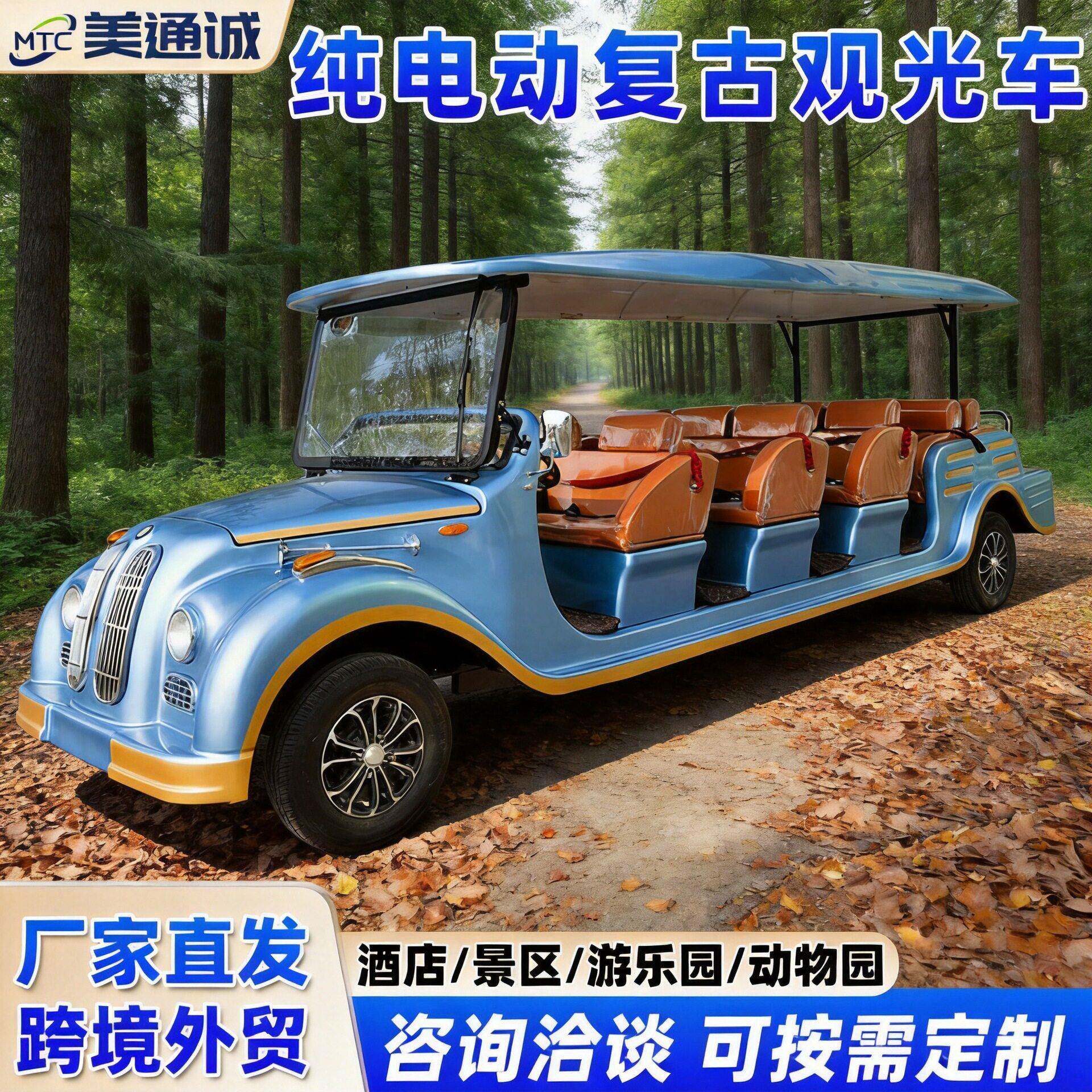跨境厂家8-14座电动观光车区旅游厂区待售复古款老爷车酒店摆渡车