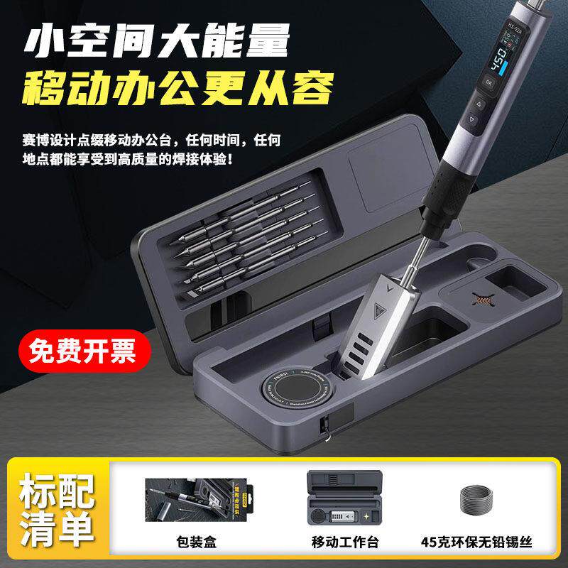 智能电烙铁移动工作台收纳盒电烙铁焊接台HS-02套装可携式套装盒