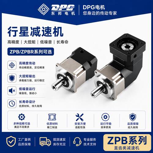 东邦直齿类行星速机ZPB/ZPBR系列42-220精密伺服电机速电机