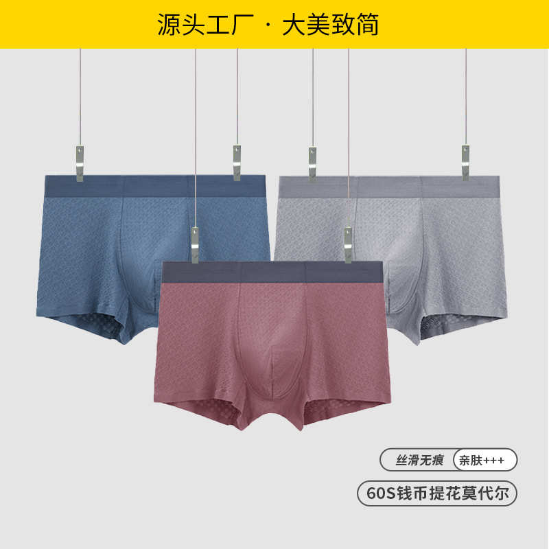 60支莫代尔无痕平角裤性感四角裤提臀运动透气大码男士内裤秋季