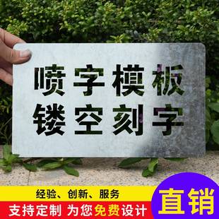 镂空喷字定制PVC不锈钢铁皮喷漆模板数字图案墙体喷漆电梯广告字