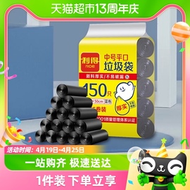 利得垃圾袋中号家用一次性塑料袋子，黑色加厚45*50*150只双面1.2丝