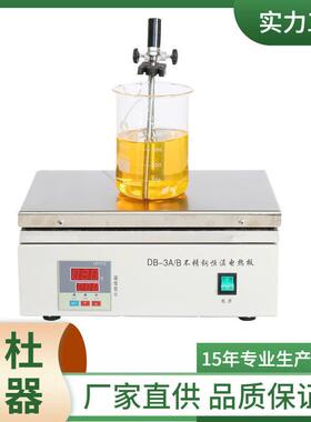 DB-3A/B数显不锈钢电热板 优质不锈钢