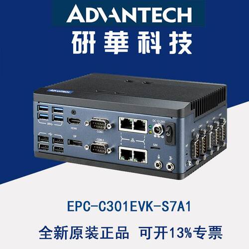 研华嵌入式工控机EPC-C301C7-S7A1四核i7-8665UE2路CANBus宽温