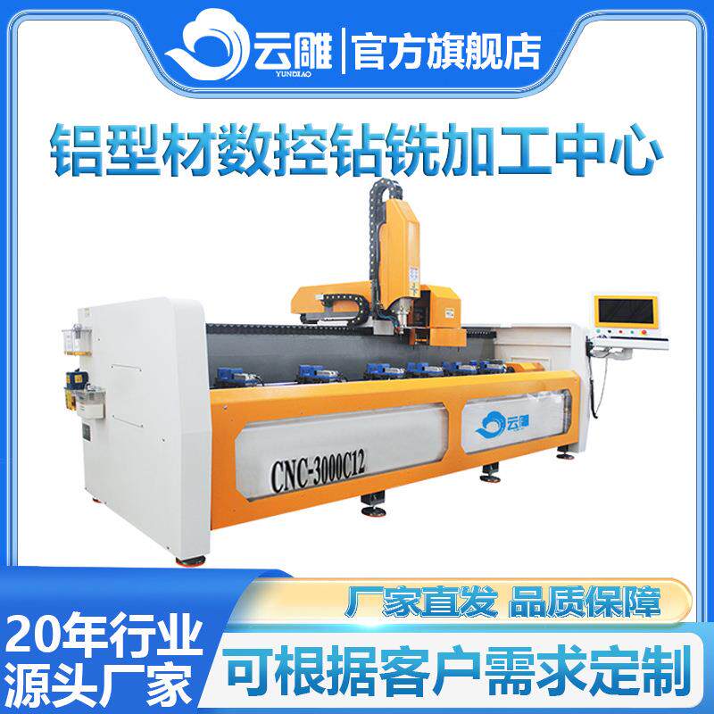 铝型材数控钻铣床工业铝钻孔铣削加工设备全自动钻铣一体机床