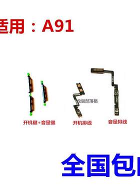 适用于OPPO A91开机排线 OPPOA91音量键排线按键手机开关电源侧键