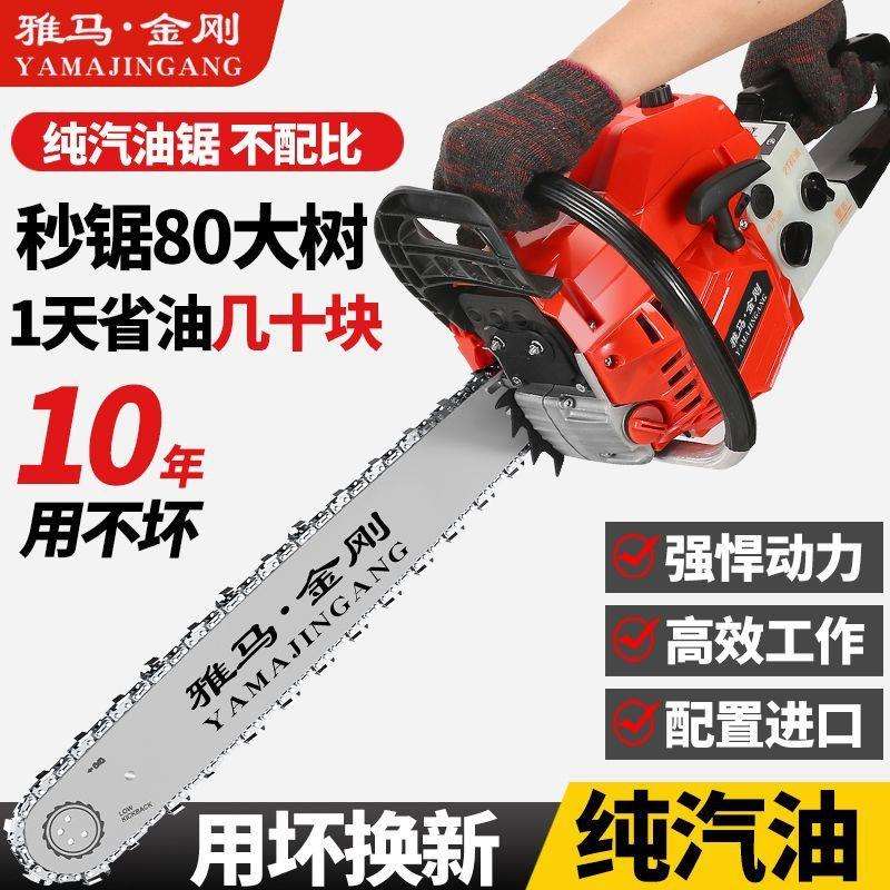 雅马金刚进口油锯伐木锯汽油电锯便携手提式园林砍树机破冰锯家用