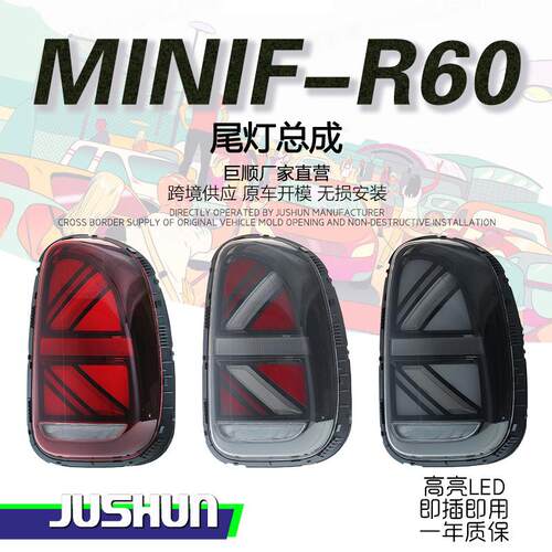 适用于11-16款宝马MINIR60尾灯总成改装米字旗countryman乡下人版