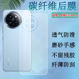 适用小米civi1s后膜Civi4Pro手机贴膜Xiaomi Civi2碳纤维背膜civi3半透明c1v1防刮滑抗指纹clvl后壳贴纸por