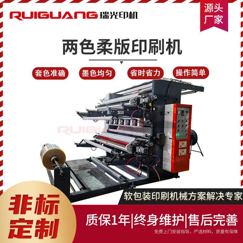全自动柔印机RG-1500型双色薄膜纸张柔版印刷机印刷设备